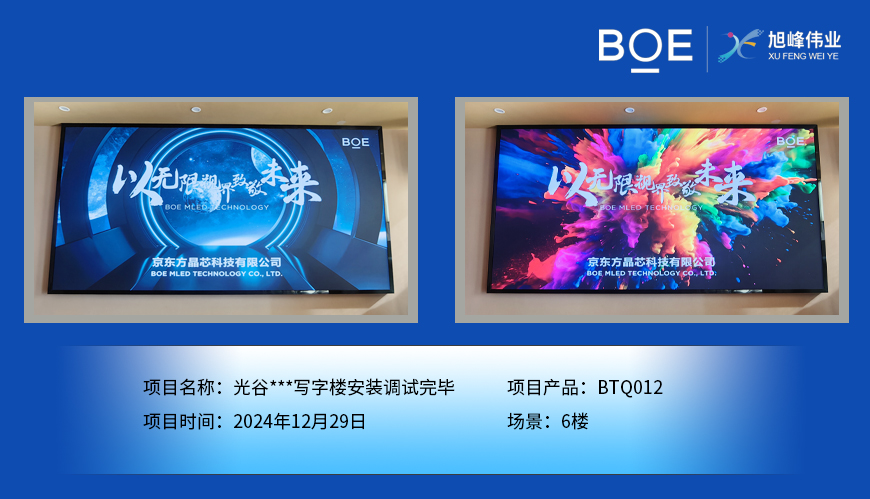 光谷***寫(xiě)字樓安裝調(diào)試完畢